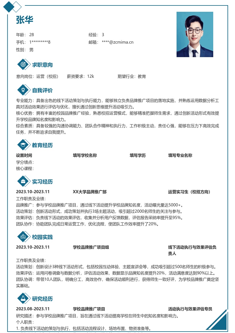 运营校招参与学校推广项目简历模板