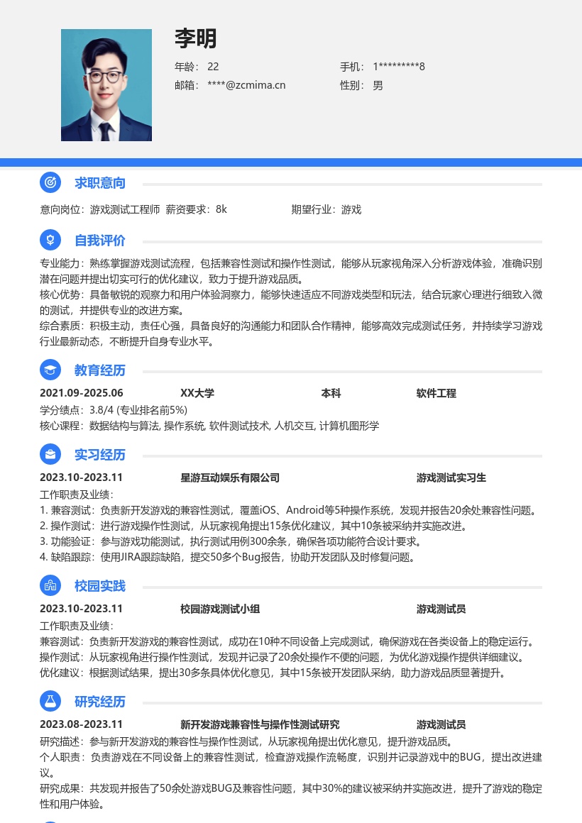 游戏测试校招岗位凸显校园实践简历模板
