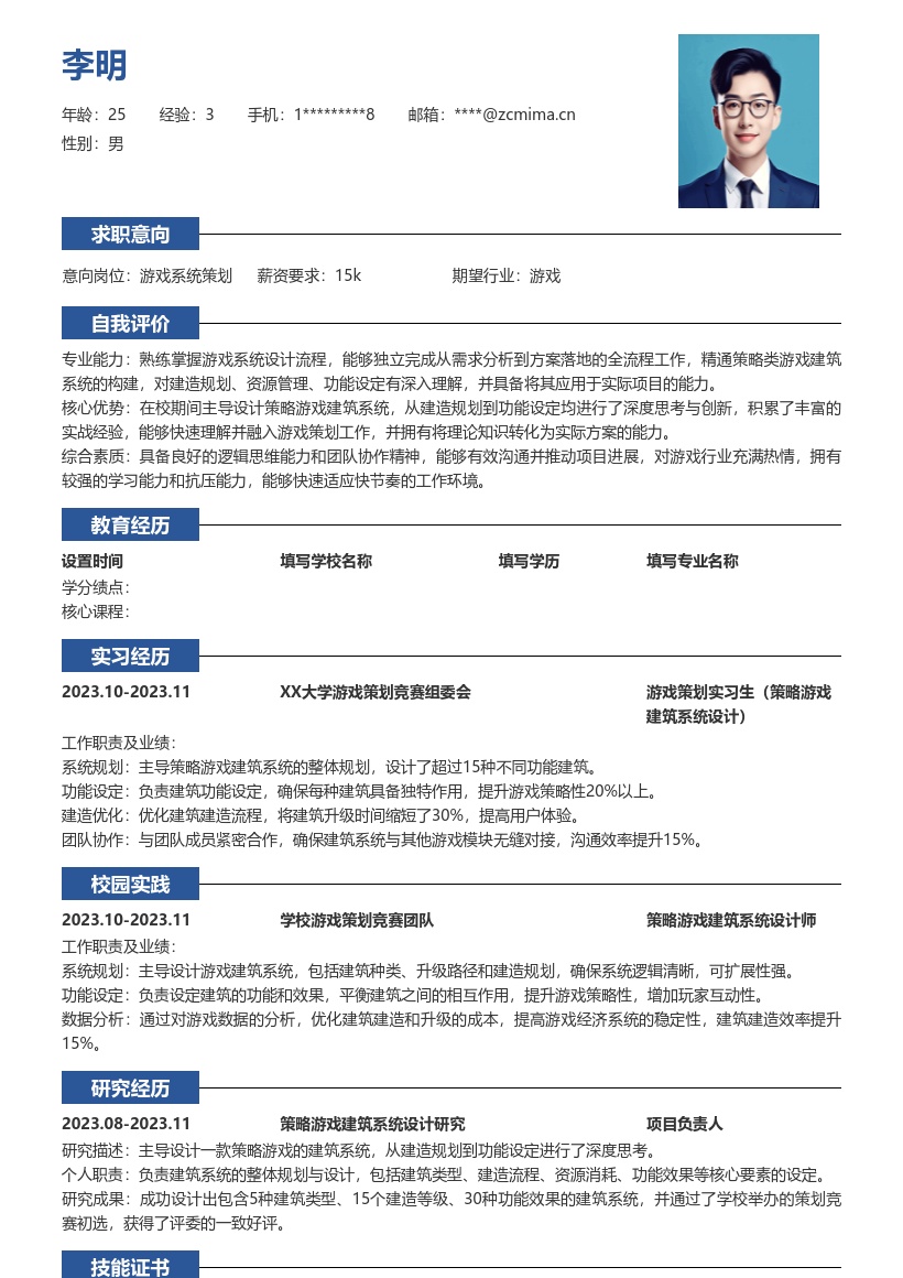 游戏系统策划校招主导建筑系统简历模板