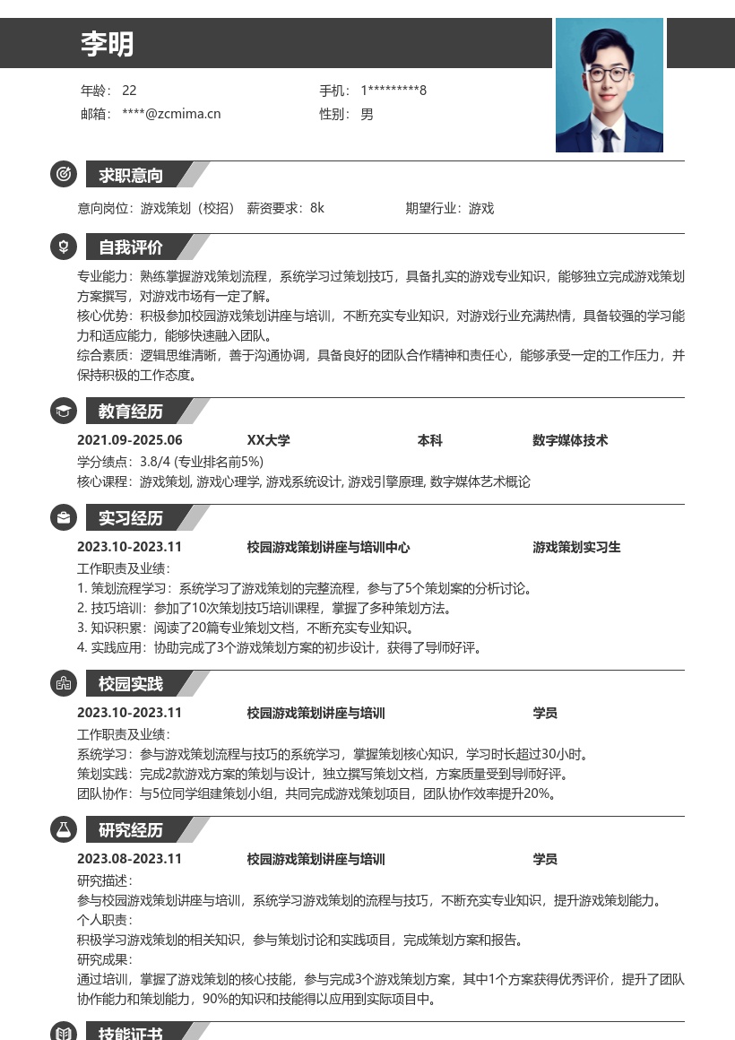 游戏策划校招简历模板含讲座培训经历 