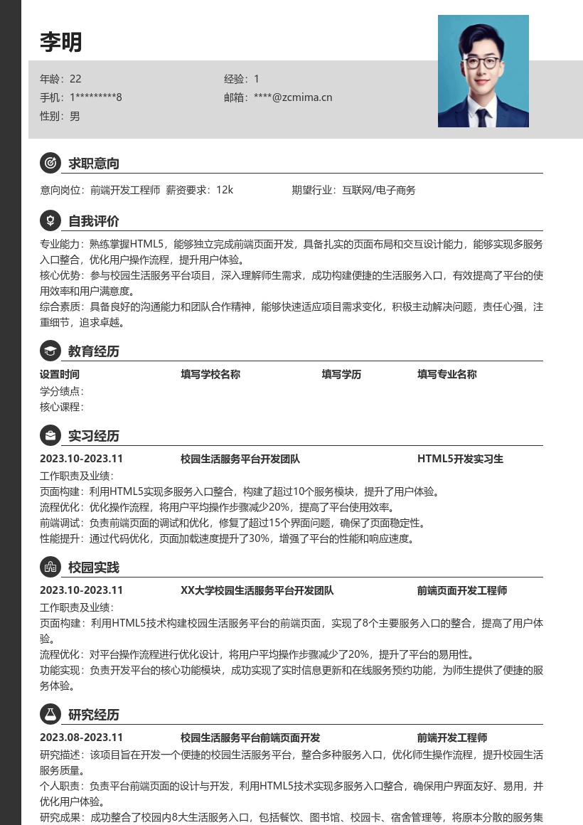 HTML5校园实践岗位简历模板凸显服务体验 