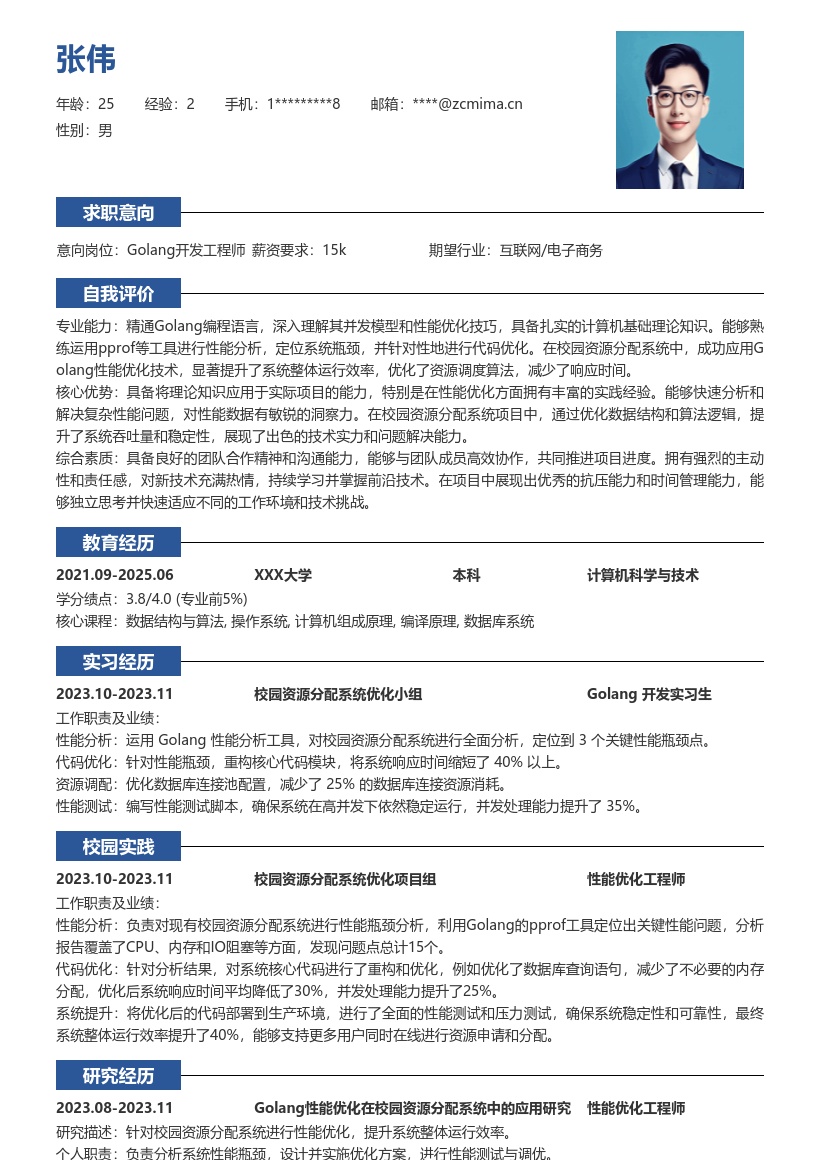 Golang校招岗位深入性能优化简历模板