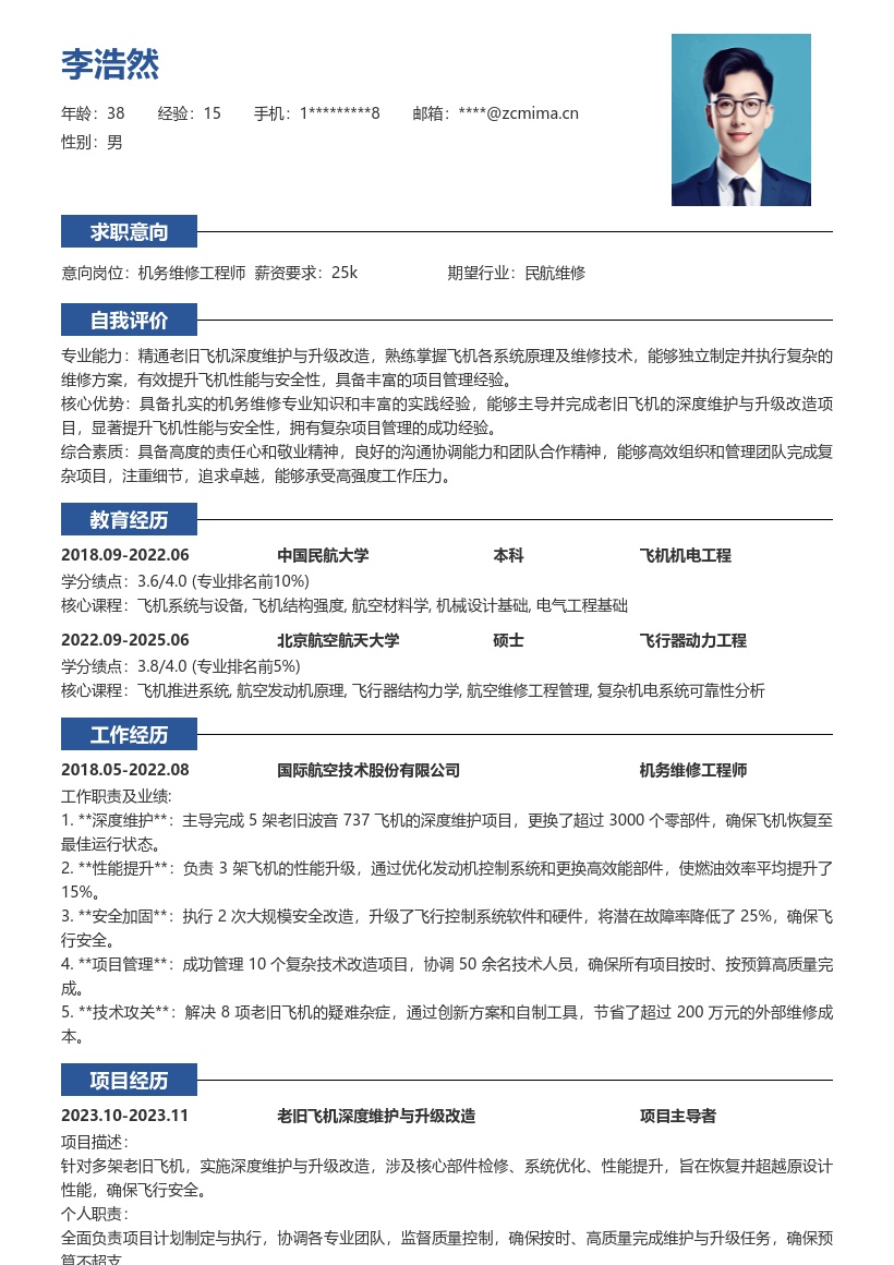 机场机务维修岗老旧飞机维护简历模板