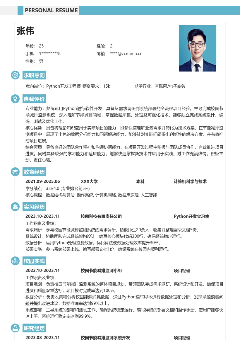 Python校招生成校园节能减排简历模板