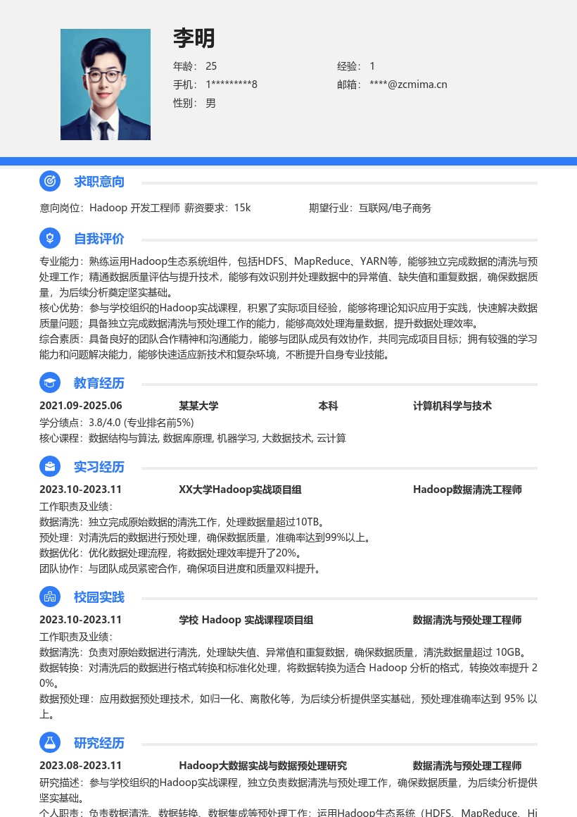 Hadoop校招岗位数据清洗简历模板