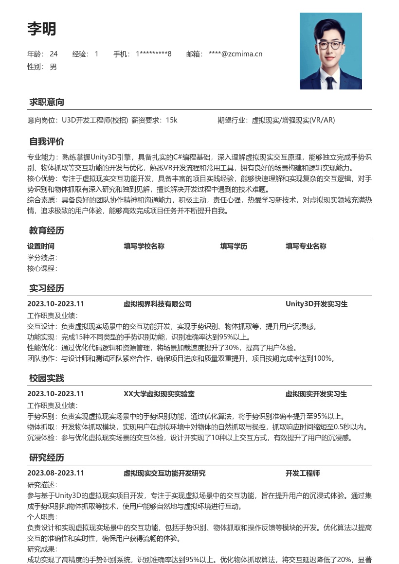 U3D虚拟现实交互开发校招简历模板