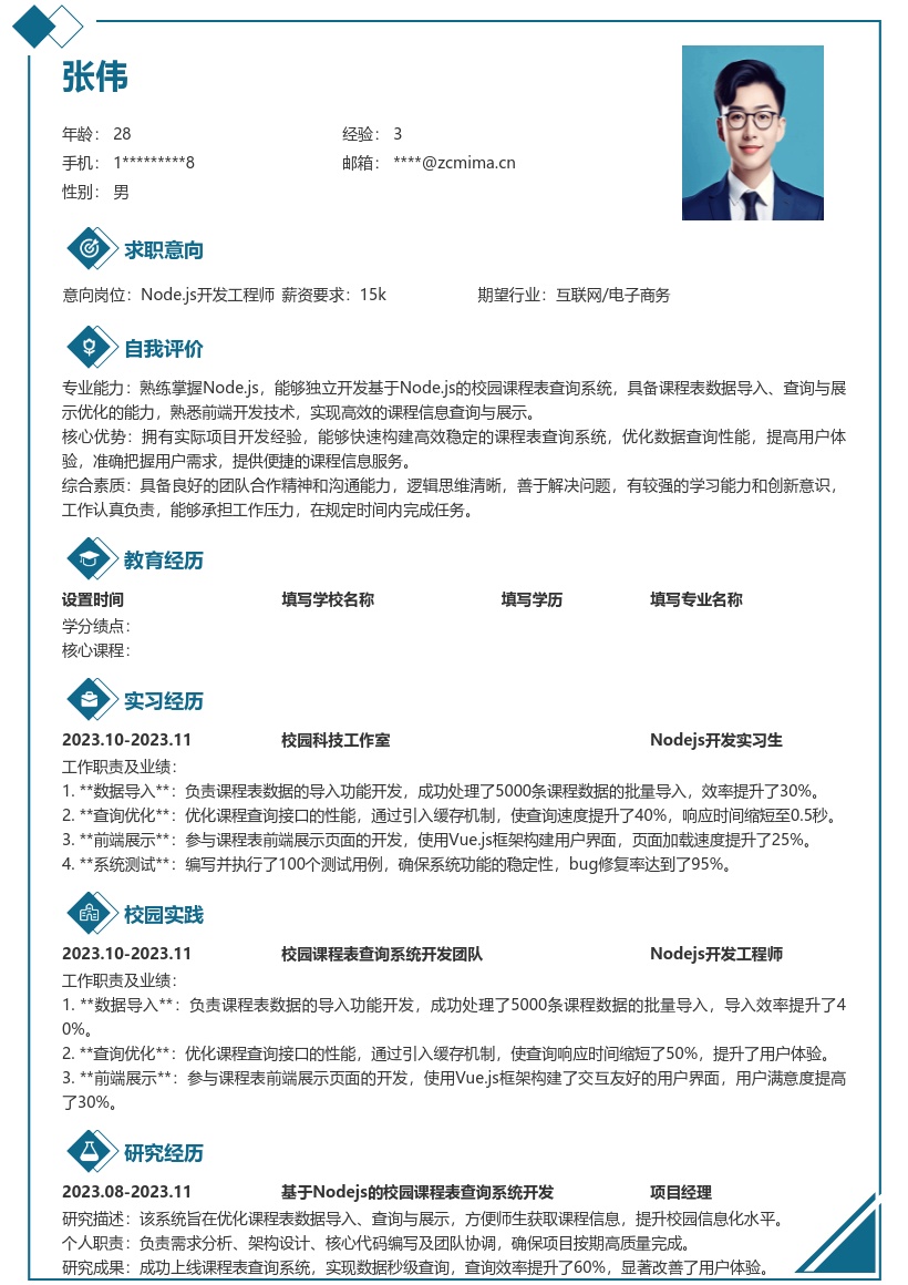 Nodejs校招岗位校园课程表系统简历模板