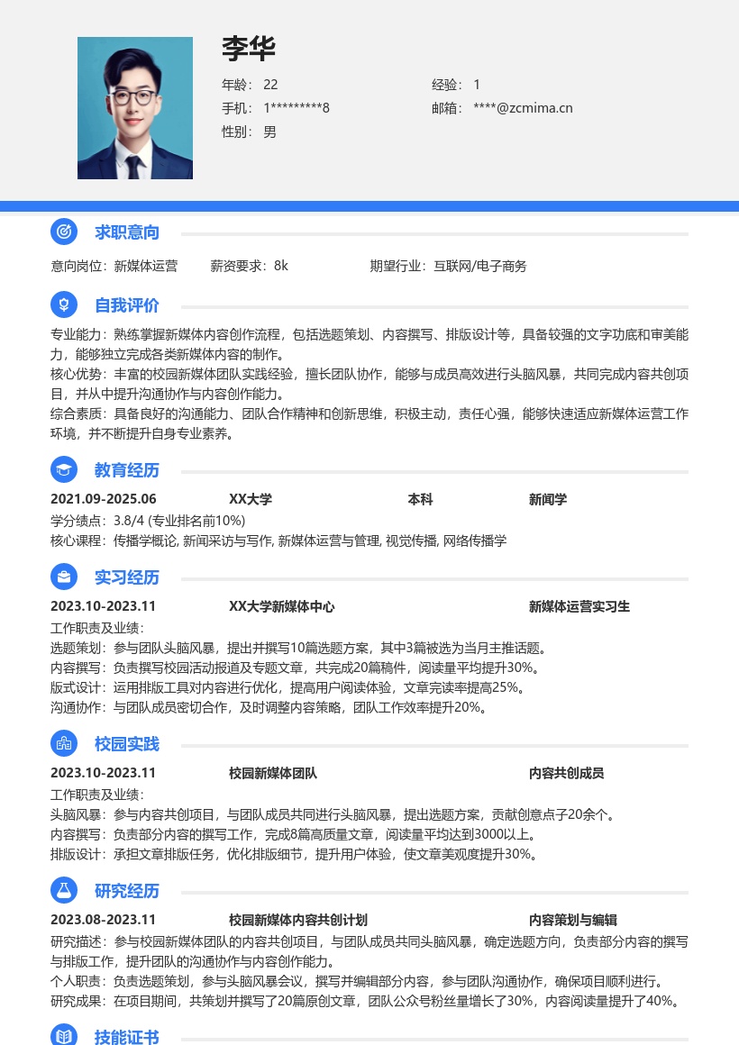 新媒体运营校招参与共创项目简历模板