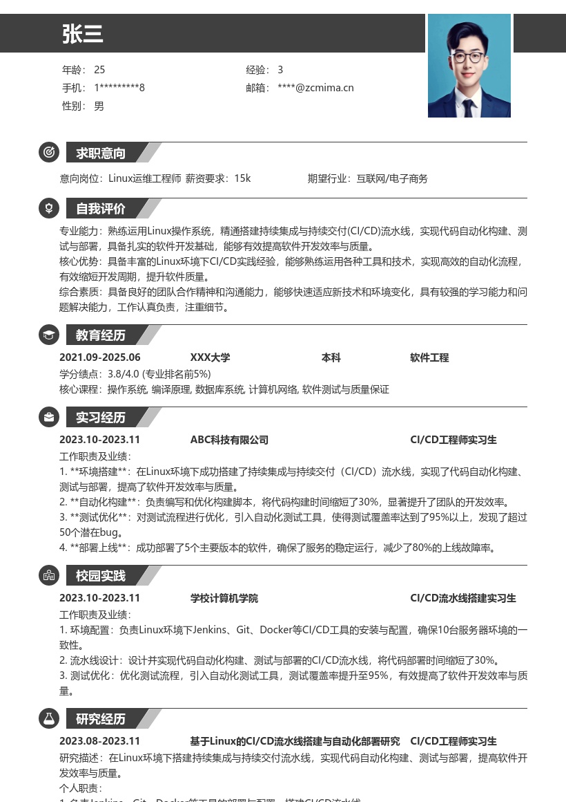 Linux校招搭建CI CD流水线简历模板