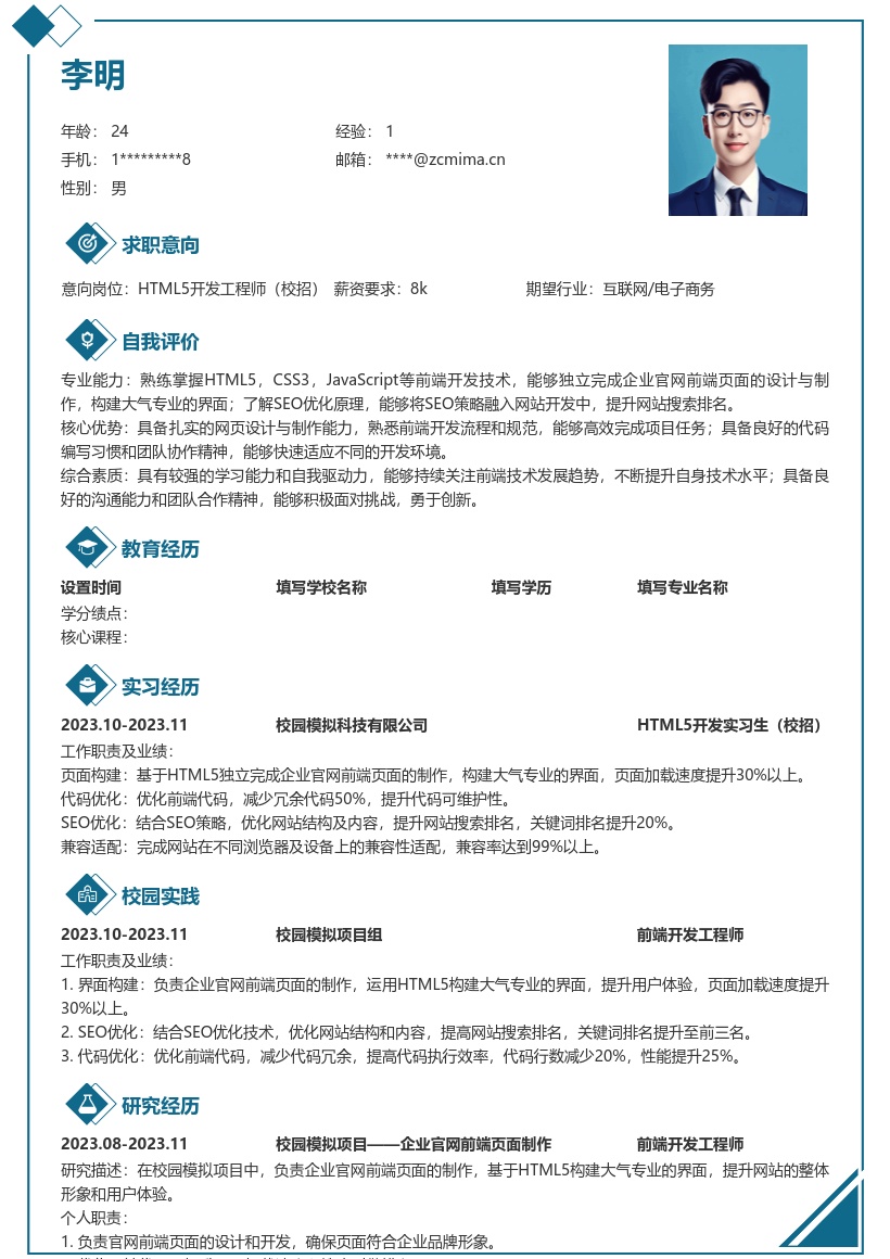 HTML5校招大气专业界面简历模板