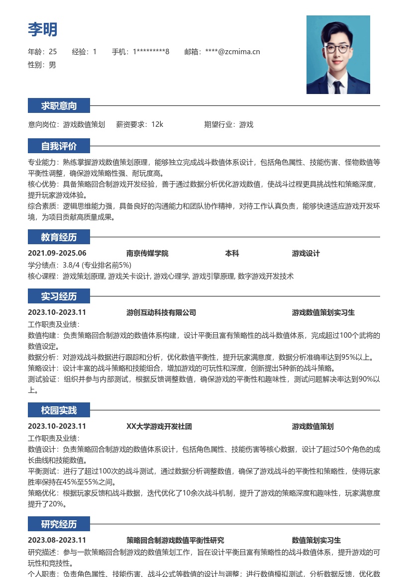 游戏数值策划校招简历模板含策略战斗体系 