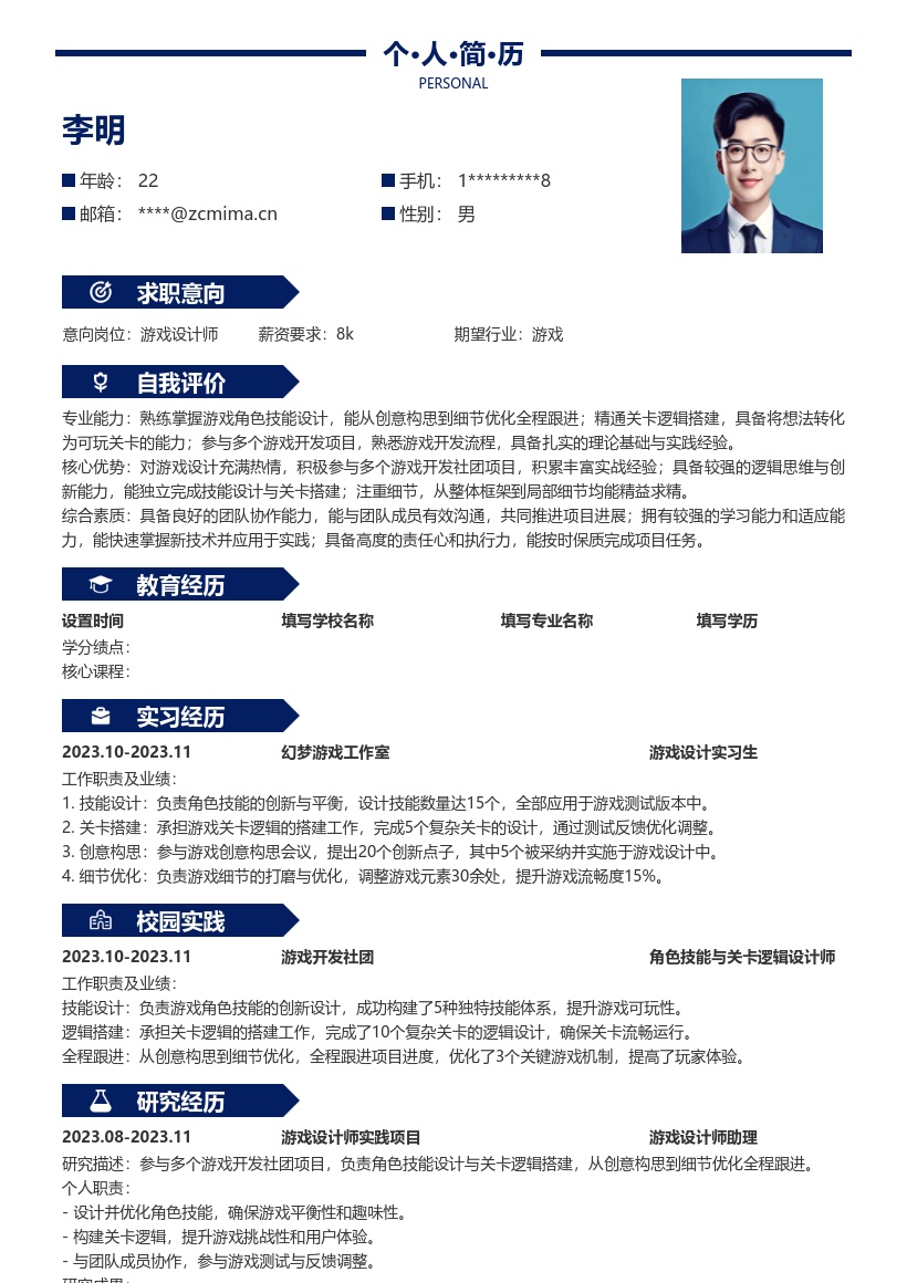 游戏设计师校招参与社团项目简历模板