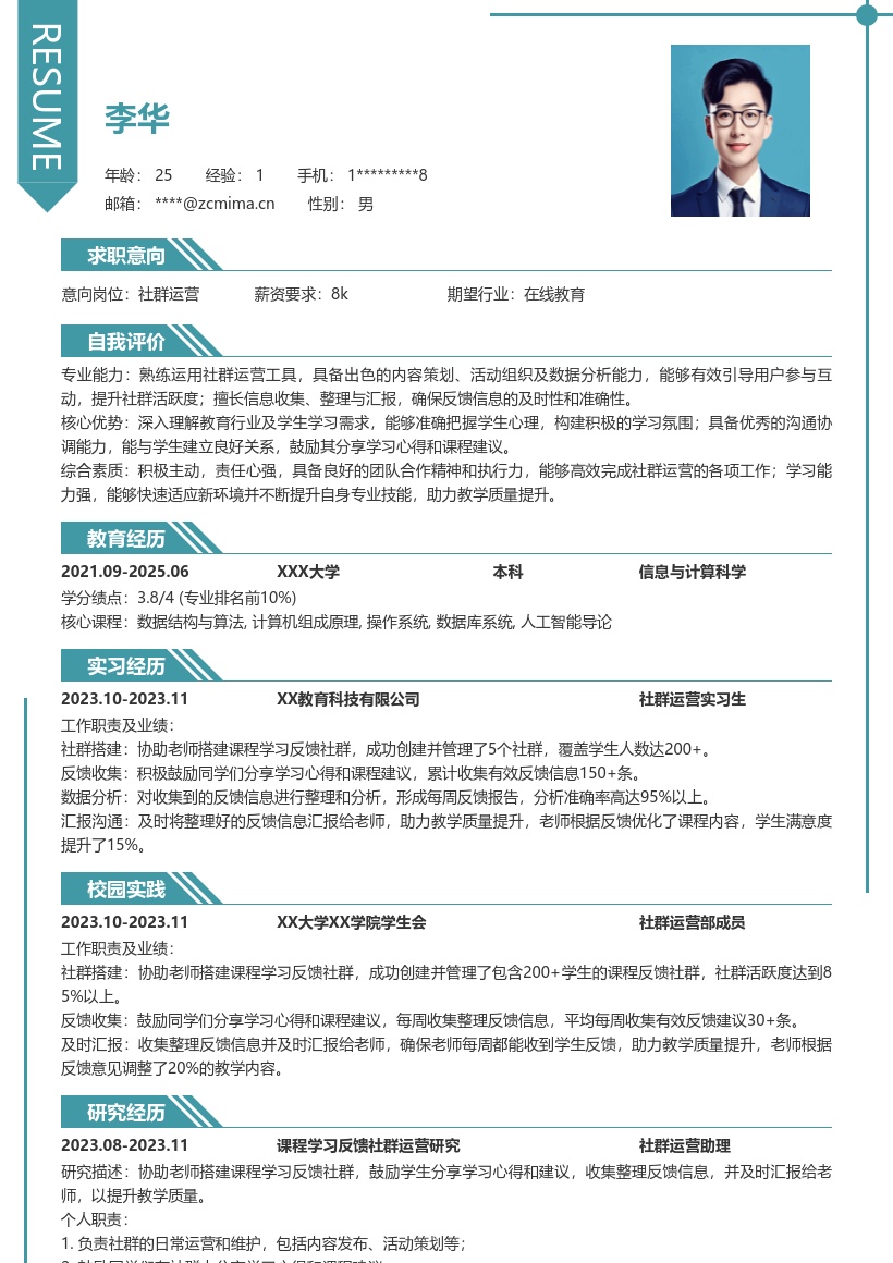 社群运营校招助力教学提升简历模板