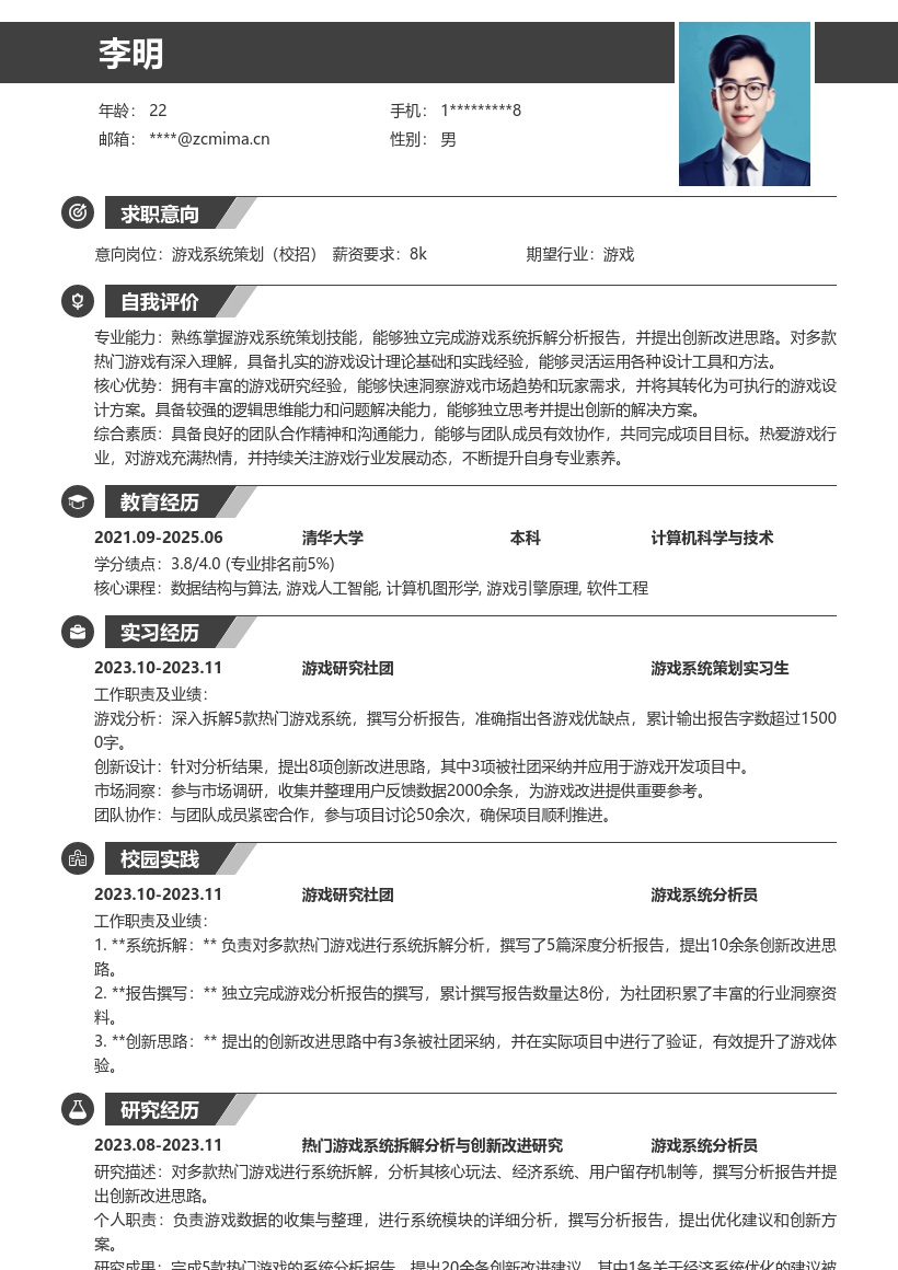 游戏系统策划校招含游戏分析经验简历模板