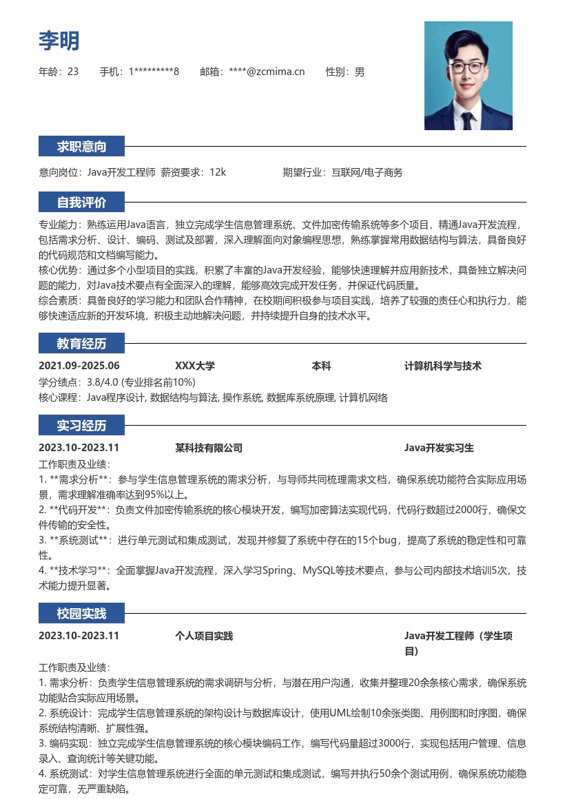 Java校招掌握多项目开发简历模板