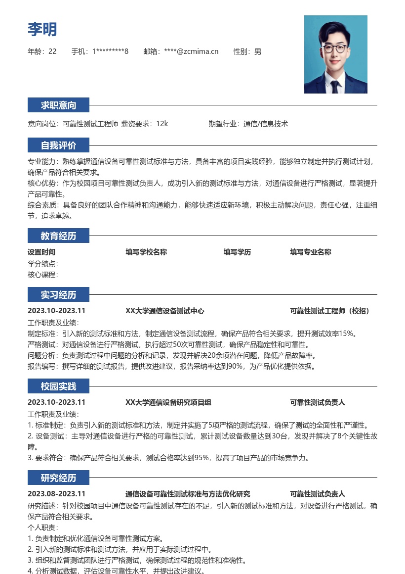 可靠性测试工程师校招简历模板含新测试标准 