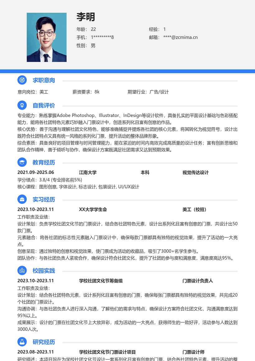 校招美工岗位结合社团元素门票设计简历模板