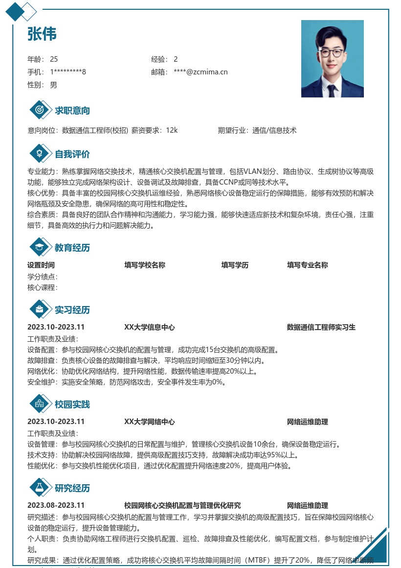 数据通信工程师校招简历模板含核心交换机经验 