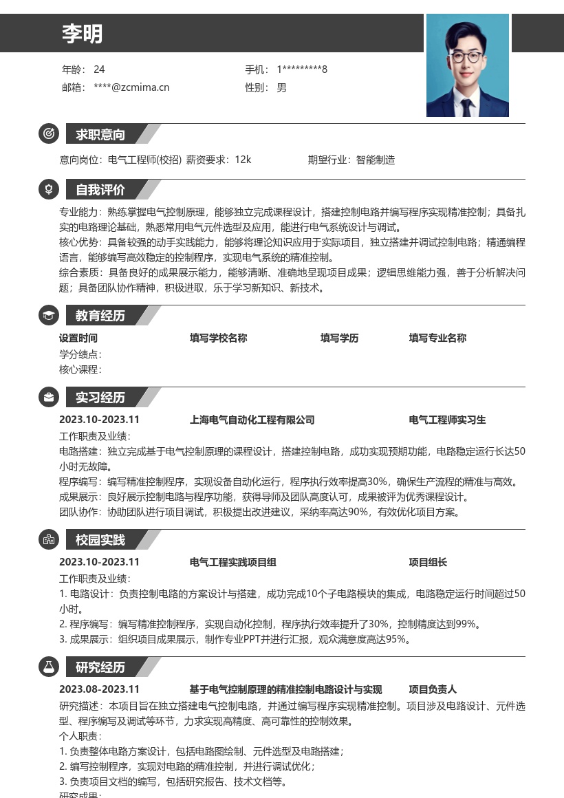 20多套电气工程师(校招)岗位简历模板合集word版