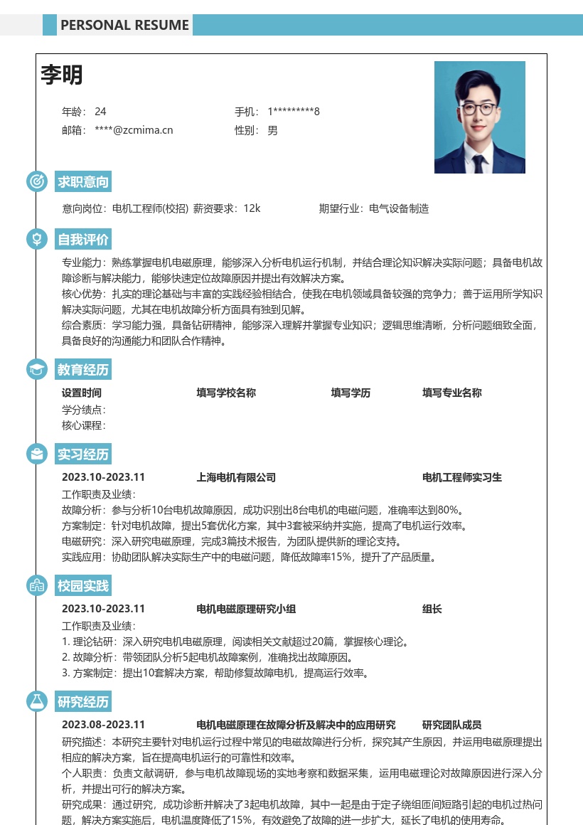 电机工程师校招深入电磁原理简历模板