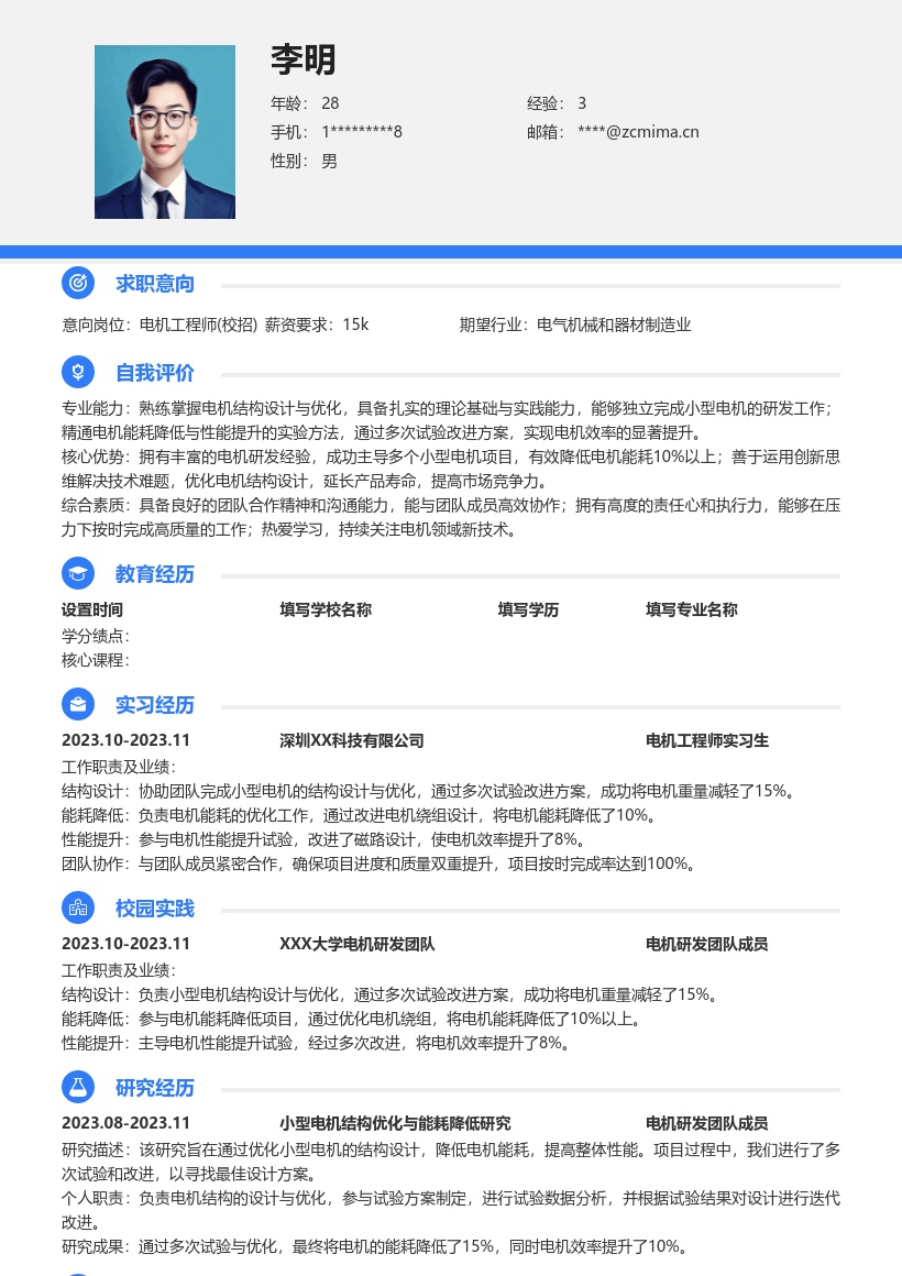 电机工程师校招参与研发优化的简历模板