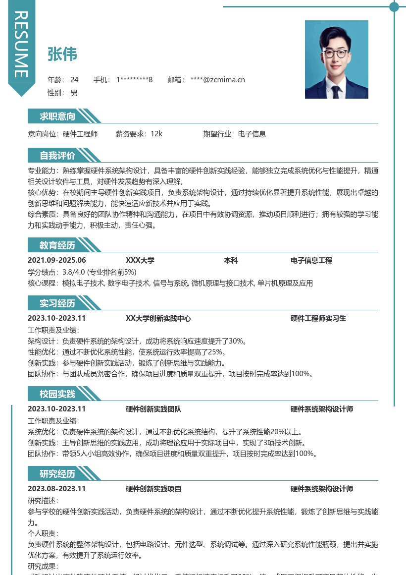 硬件工程师校招凸显创新实践的简历模板