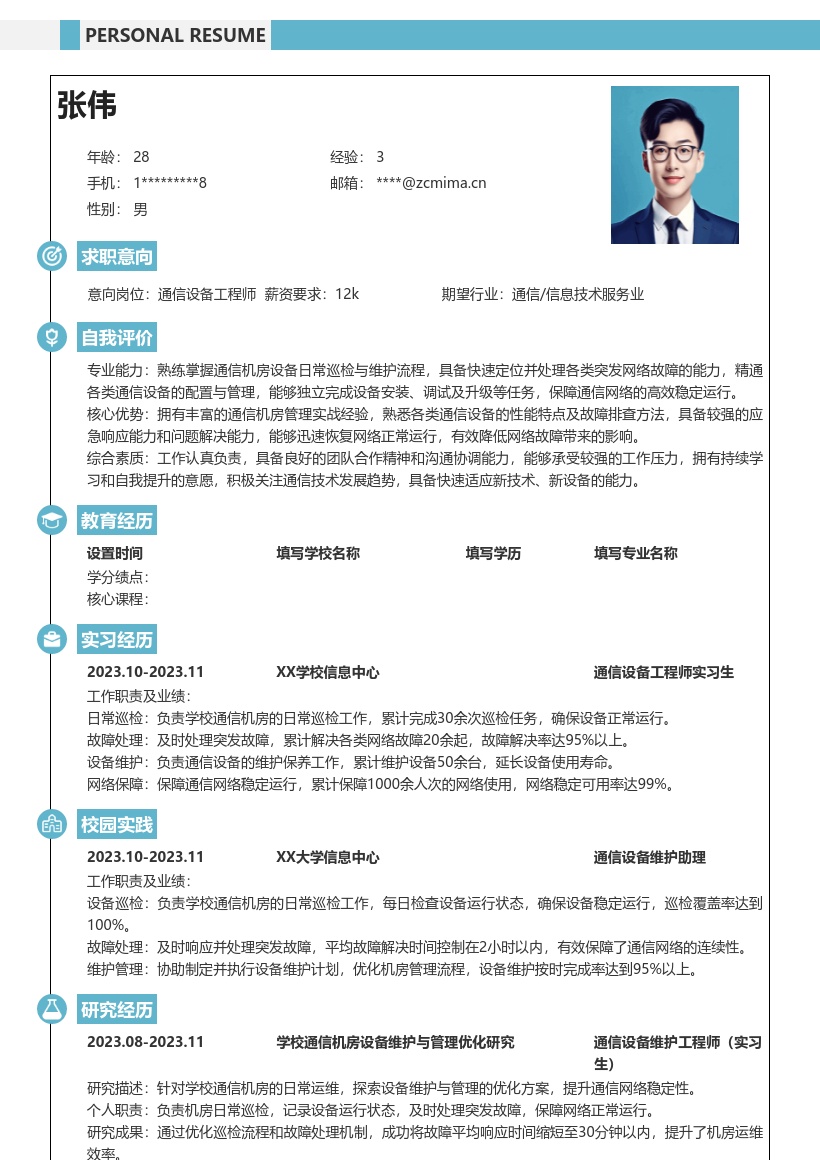 通信设备工程师校招丰富经验简历模板