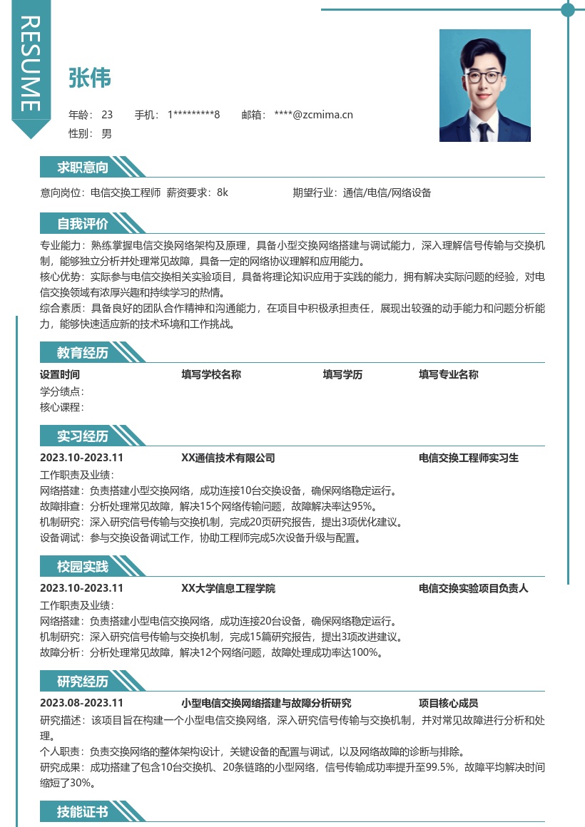 电信交换工程师校招简历模板含实验经历