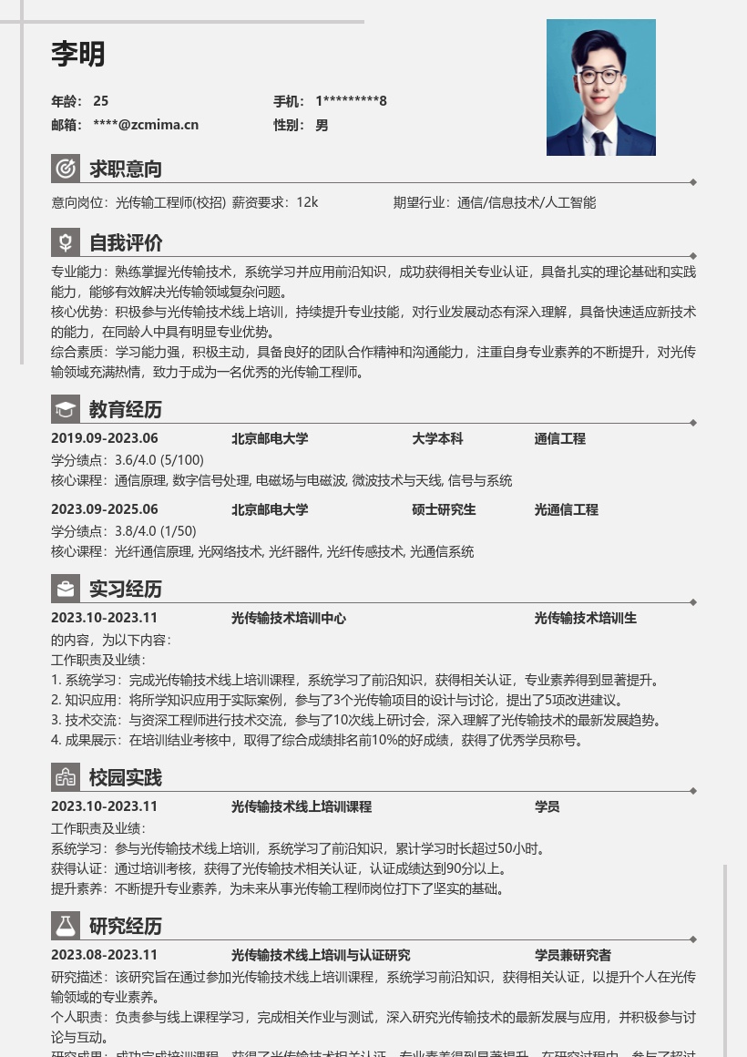 光传输工程师校招系统学习认证简历模板