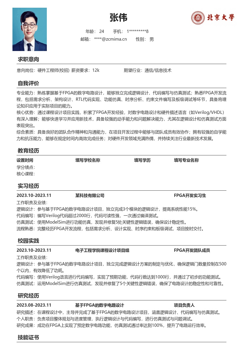 硬件工程师校招基于FPGA项目简历模板