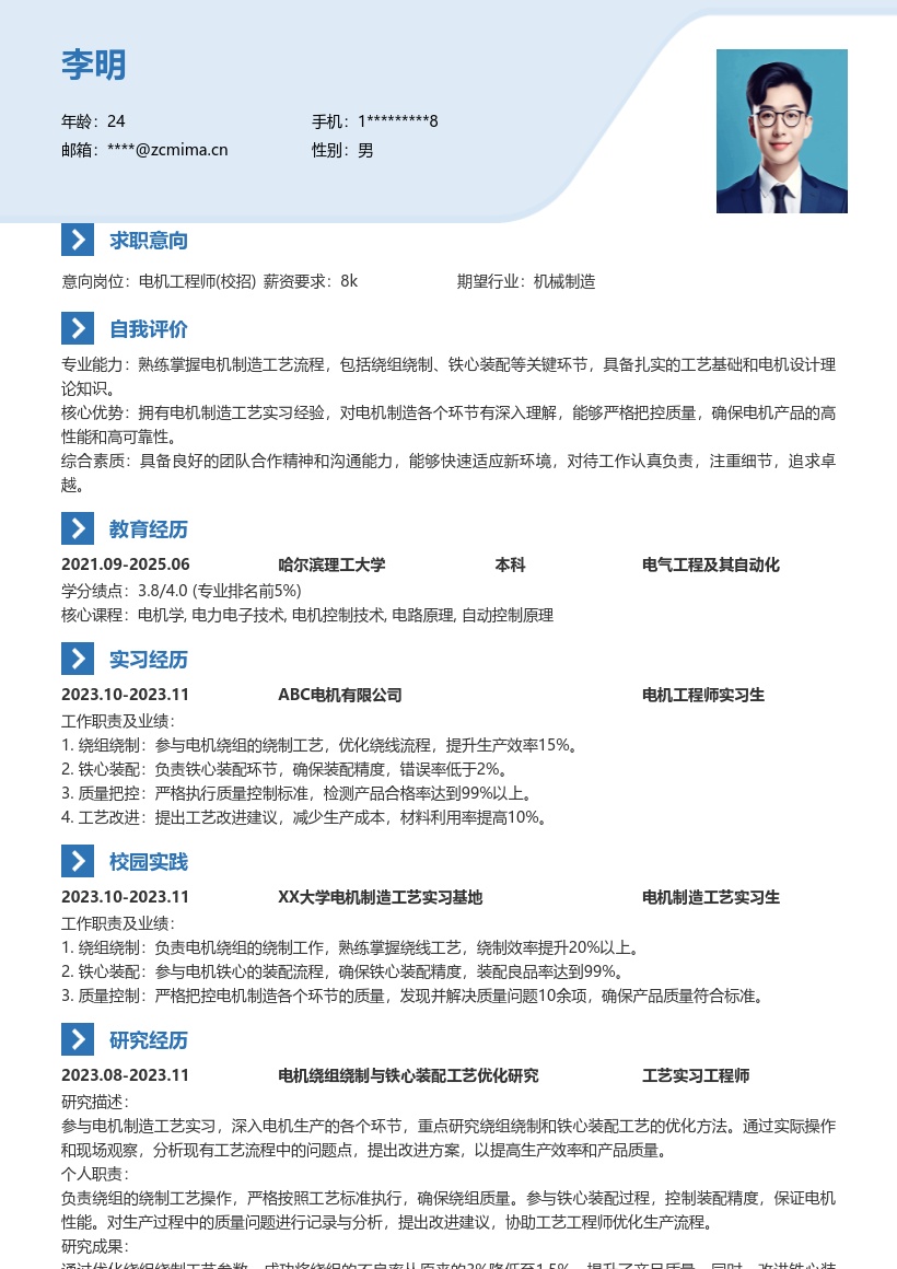 电机工程师校招积累工艺基础简历模板