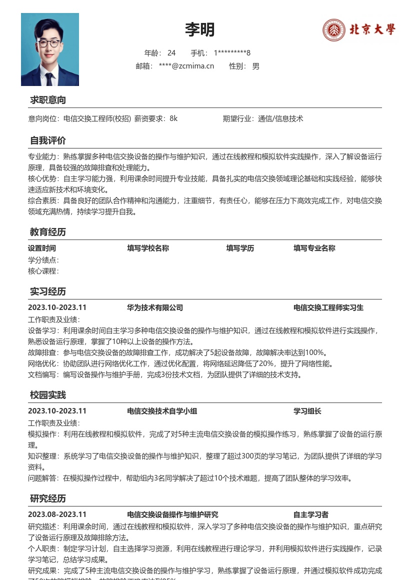 电信交换工程师校招自主学习实践简历模板