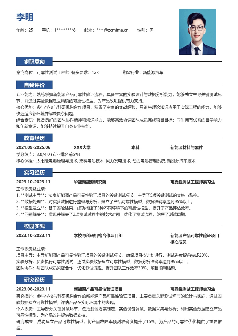 可靠性测试工程师校招参与项目简历模板