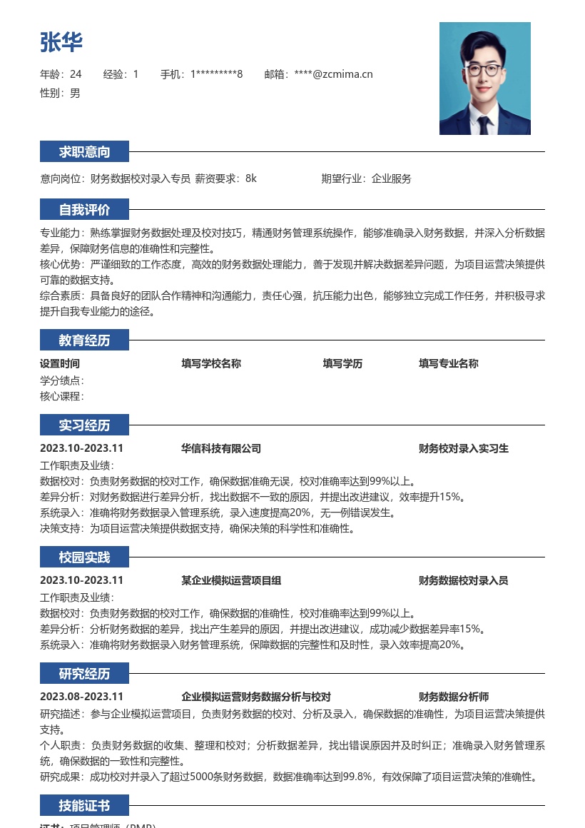 校对录入岗企业模拟运营经历简历模板