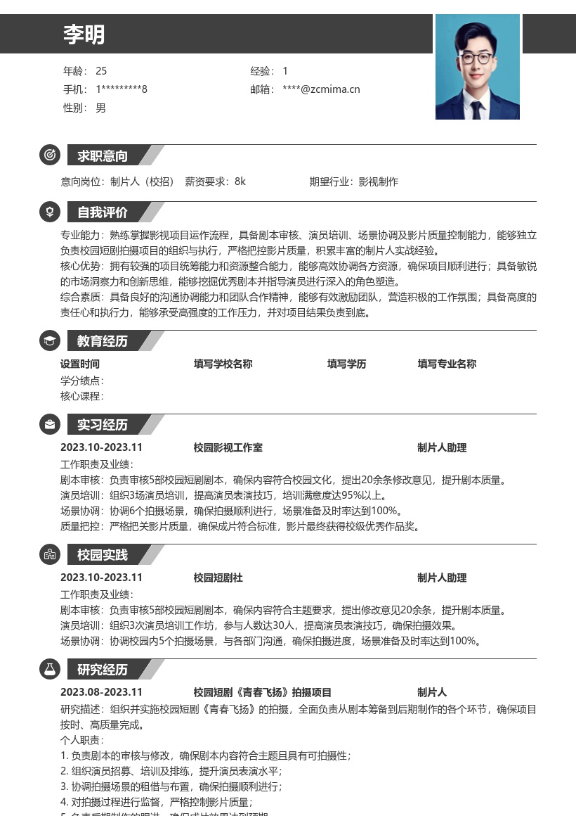 制片人校招积累实战经验简历模板