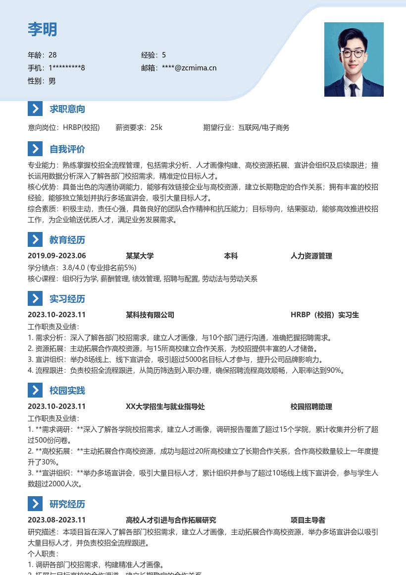 HRBP校招简历模板含多校招关键经历 