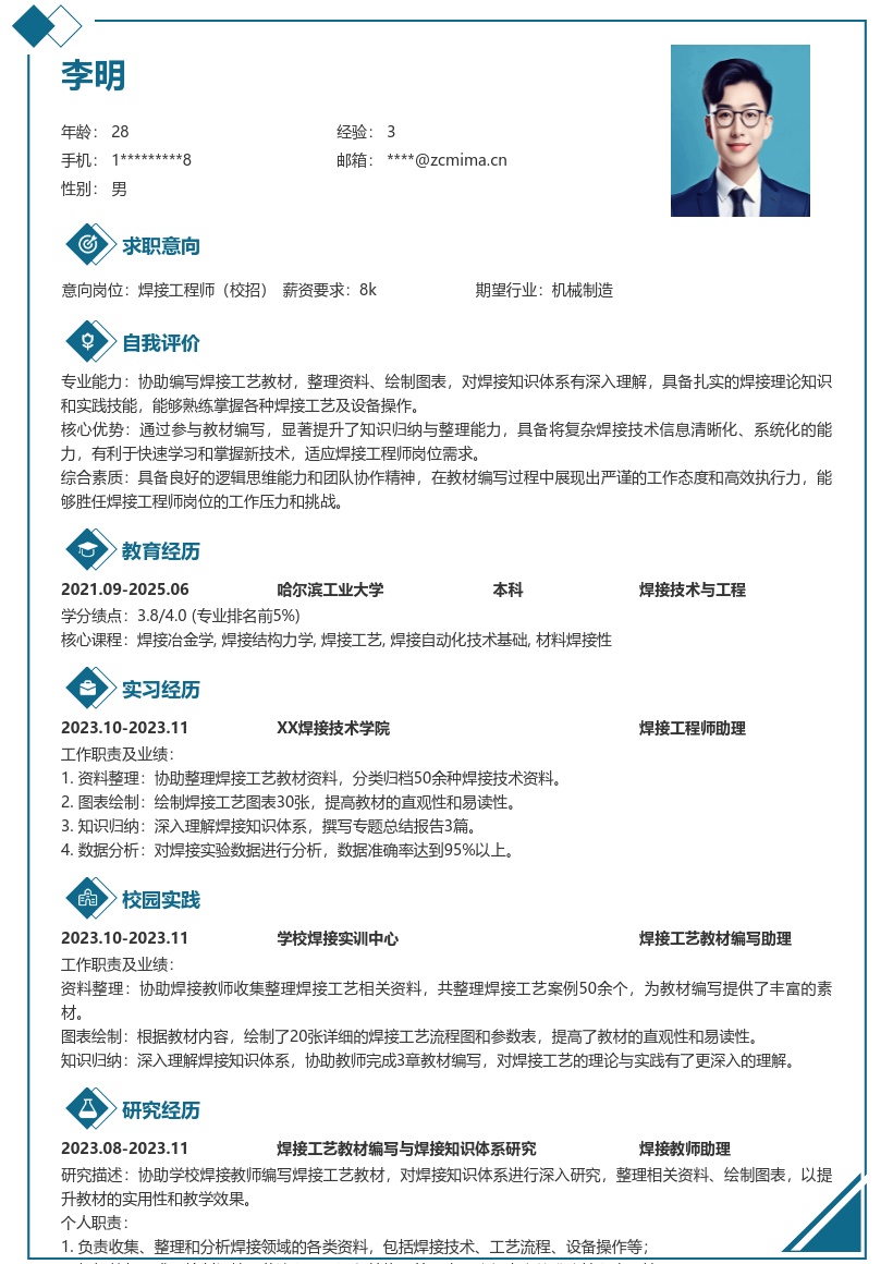 焊接工程师校招含知识整理经历简历模板