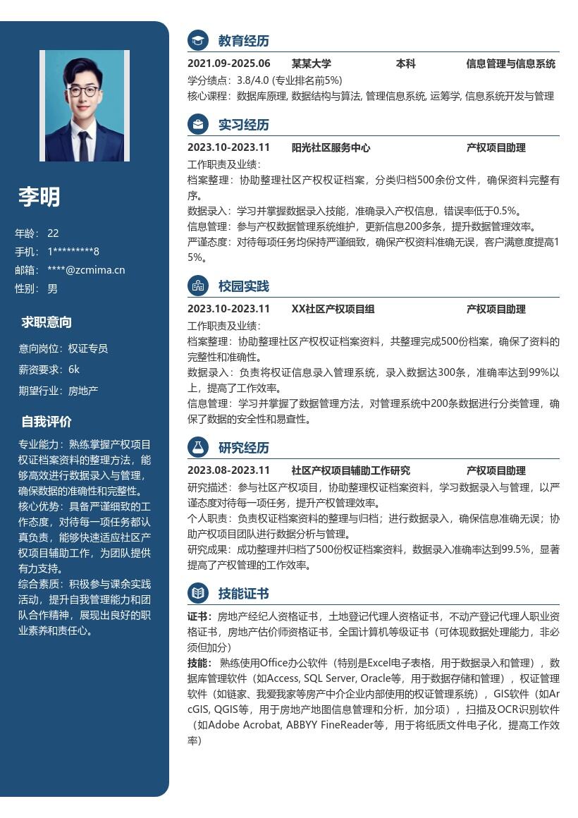 20多套权证(校招)岗位简历模板合集word版