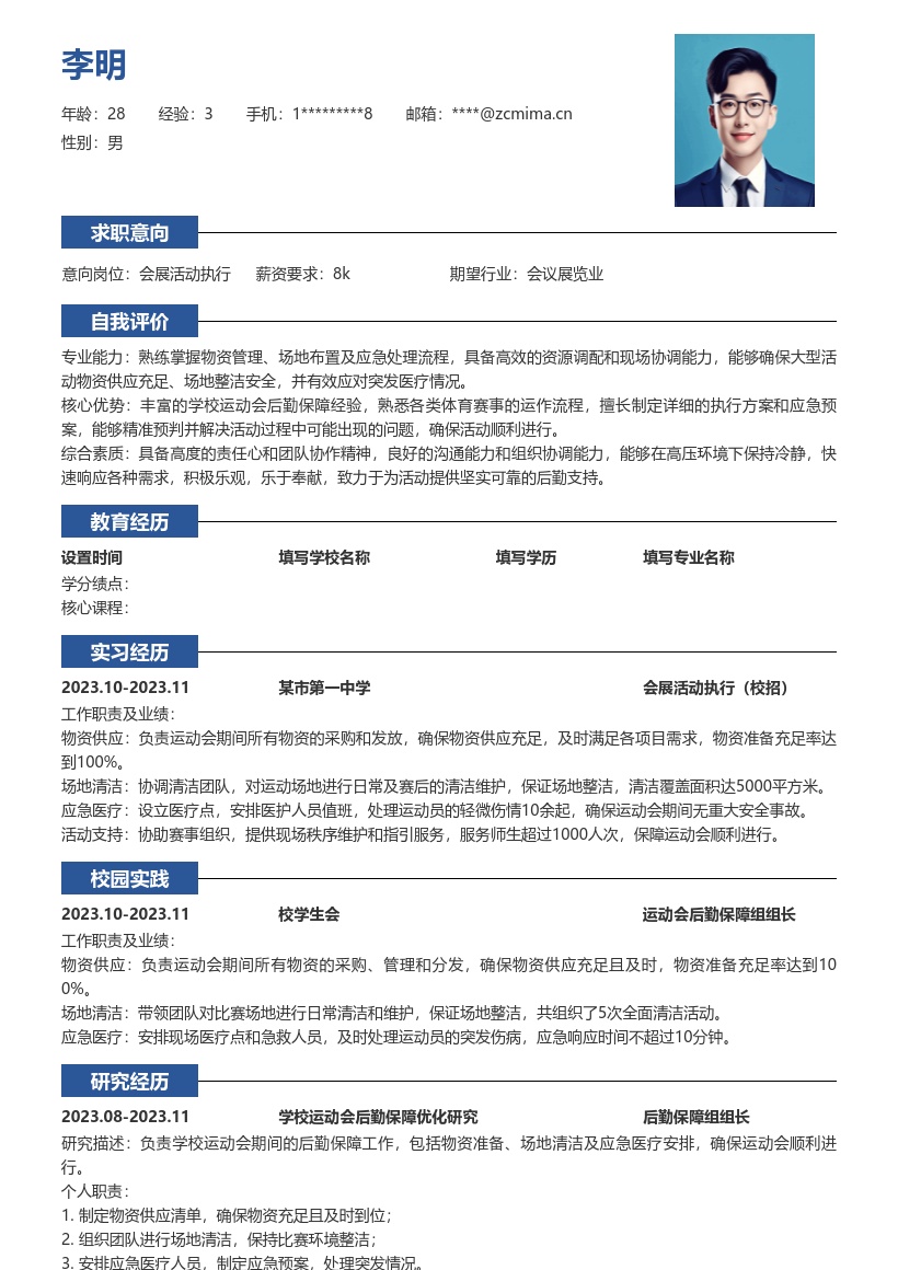 会展活动执行校招物资场地医疗简历模板