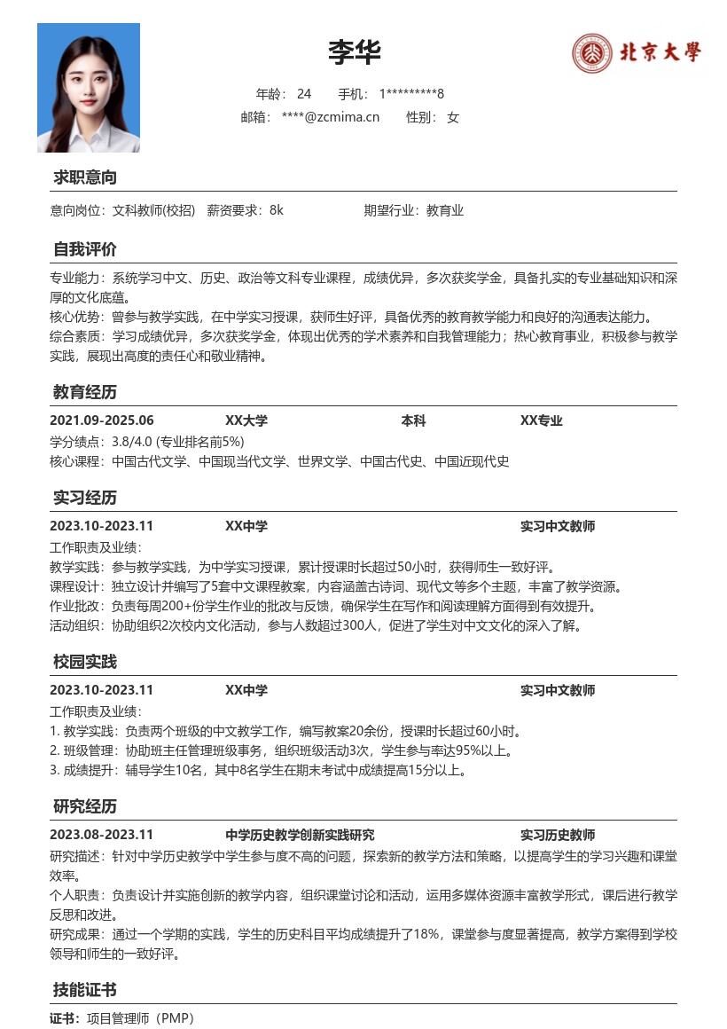 20多套文科教师(校招)岗位简历模板合集word版