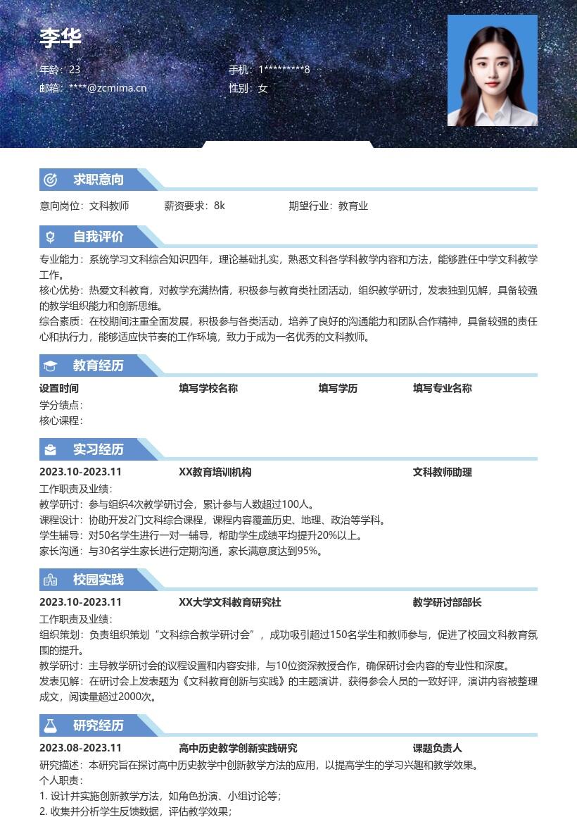 20多套文科教师(校招)岗位简历模板合集word版