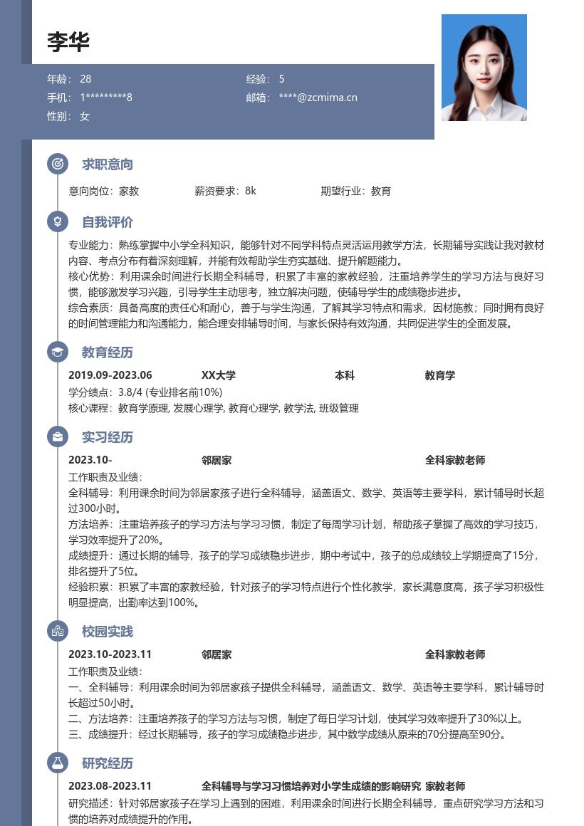 20多套家教(校招)岗位简历模板合集word版