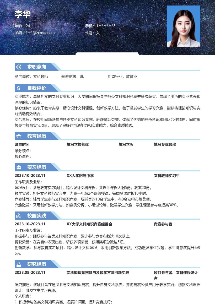 20多套文科教师(校招)岗位简历模板合集word版