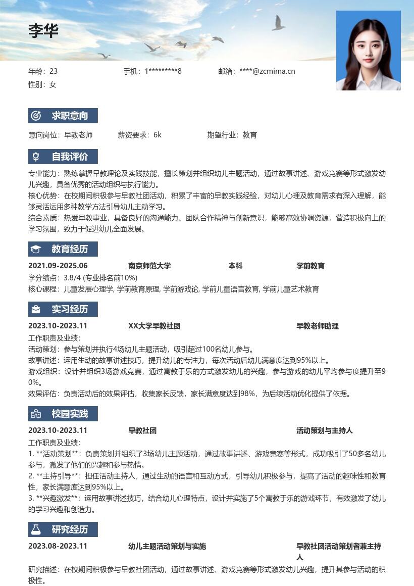 20多套早教老师(校招)岗位简历模板合集word版