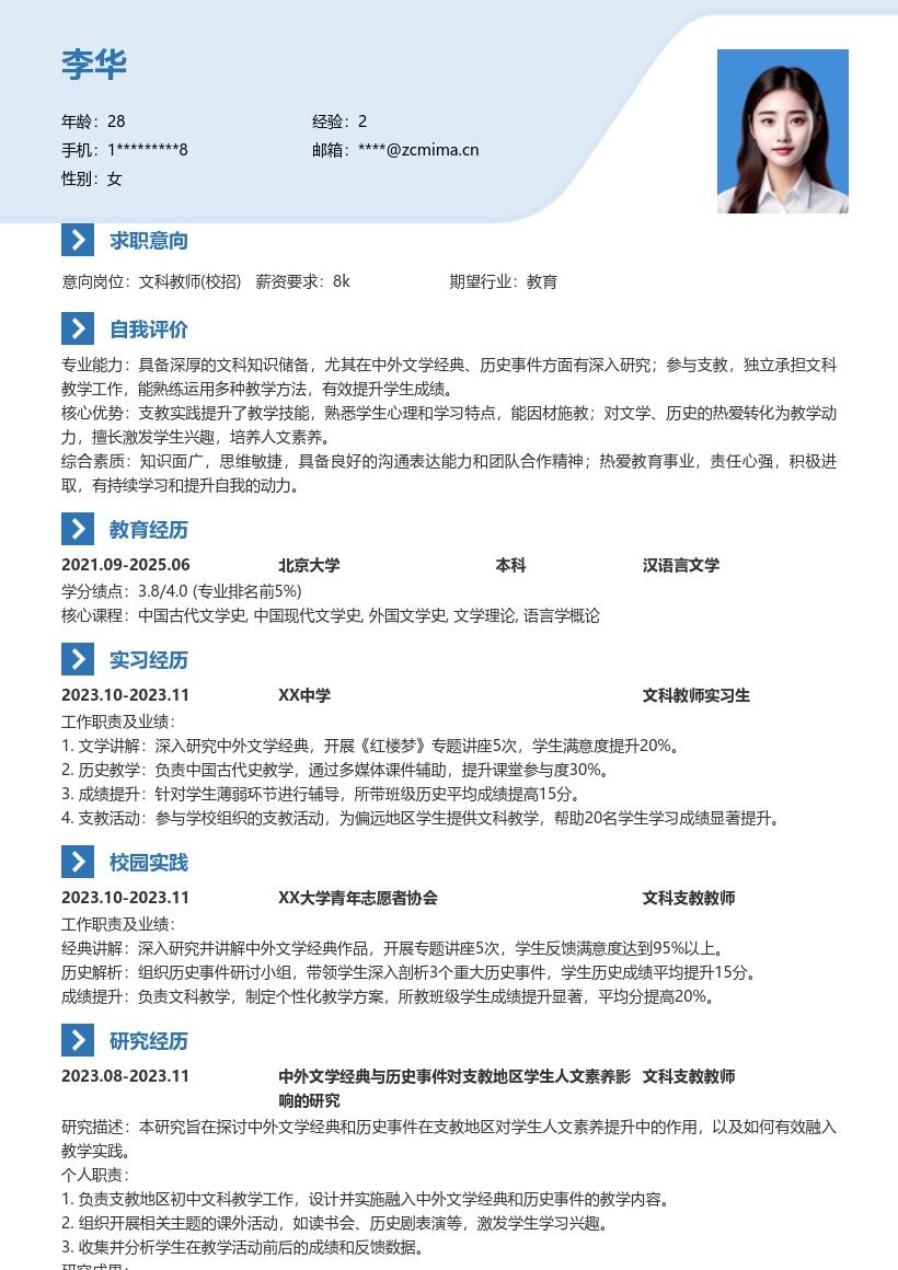 20多套文科教师(校招)岗位简历模板合集word版