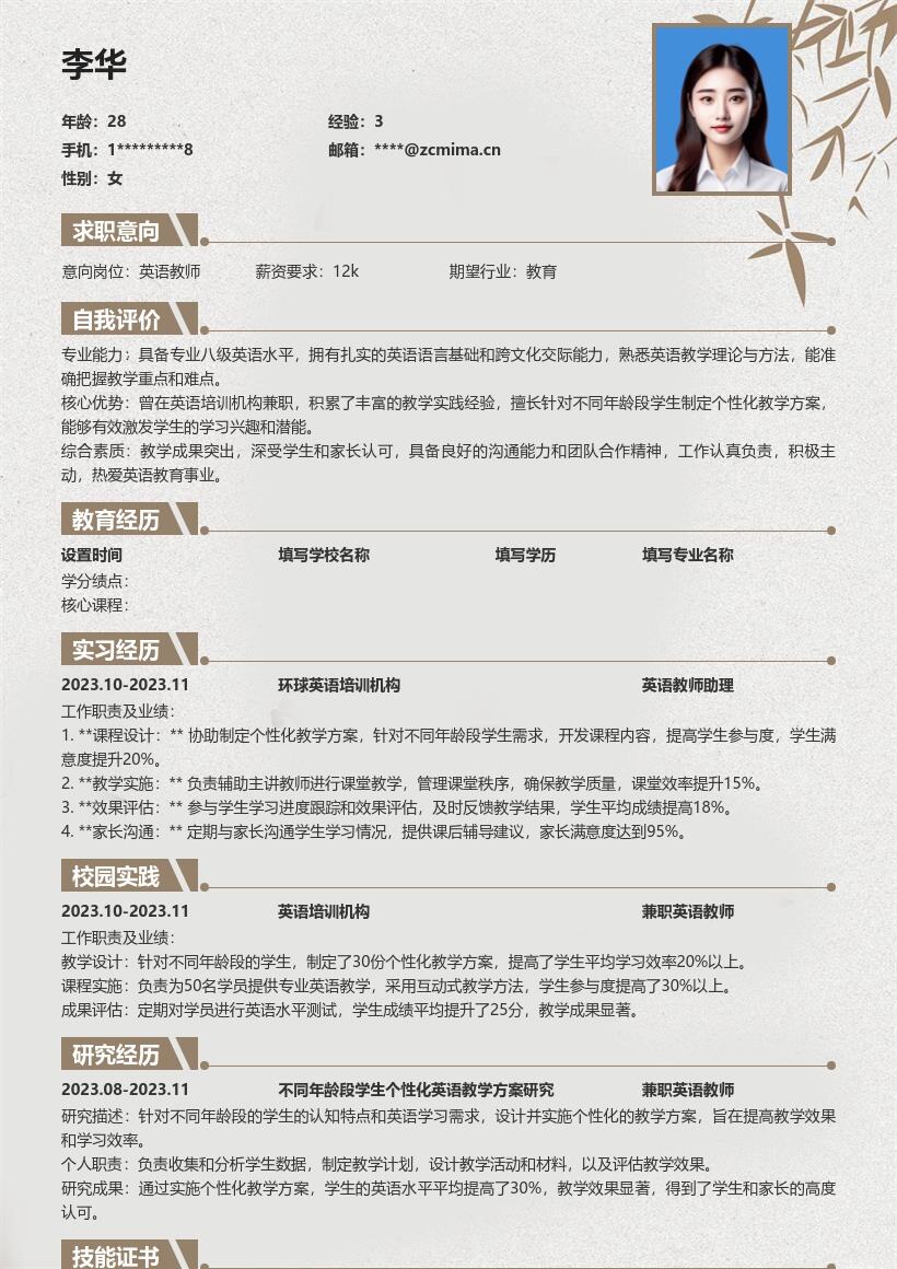 20多套英语教师(校招)岗位简历模板合集word版