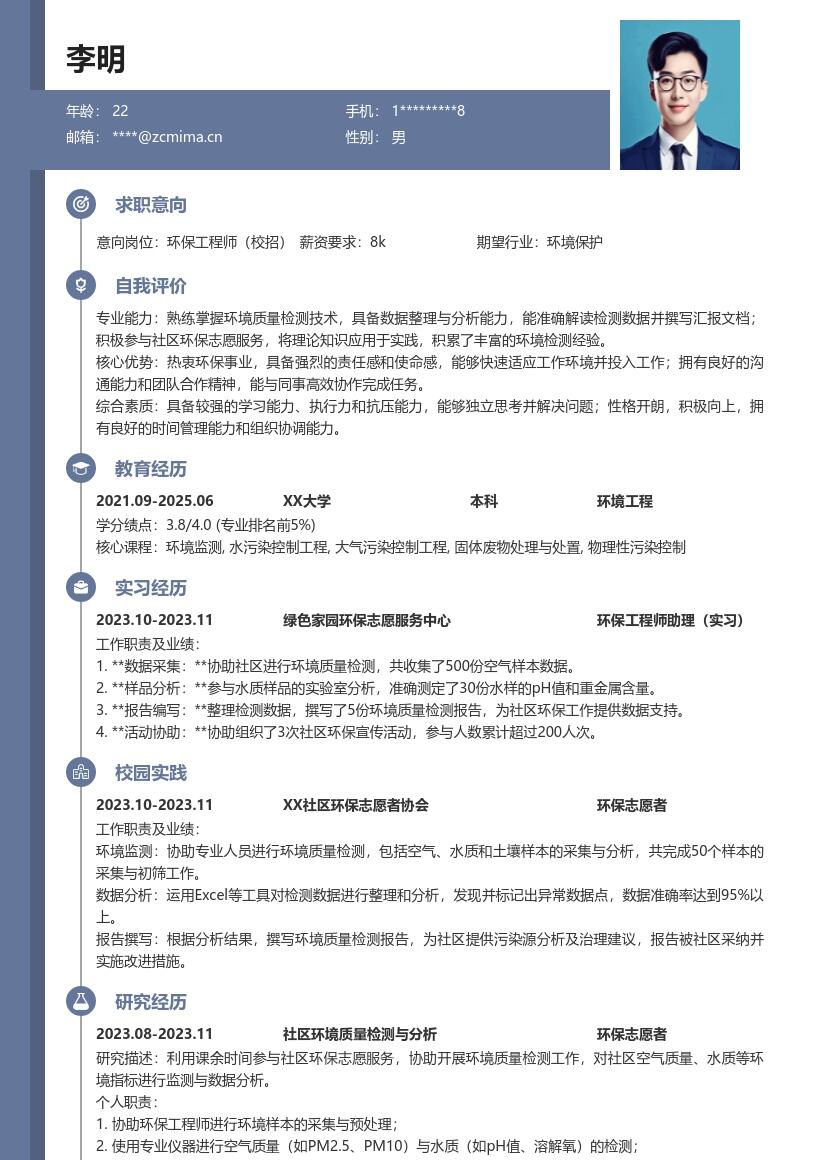 环保工程师校招参与社区环保志愿服务简历模板