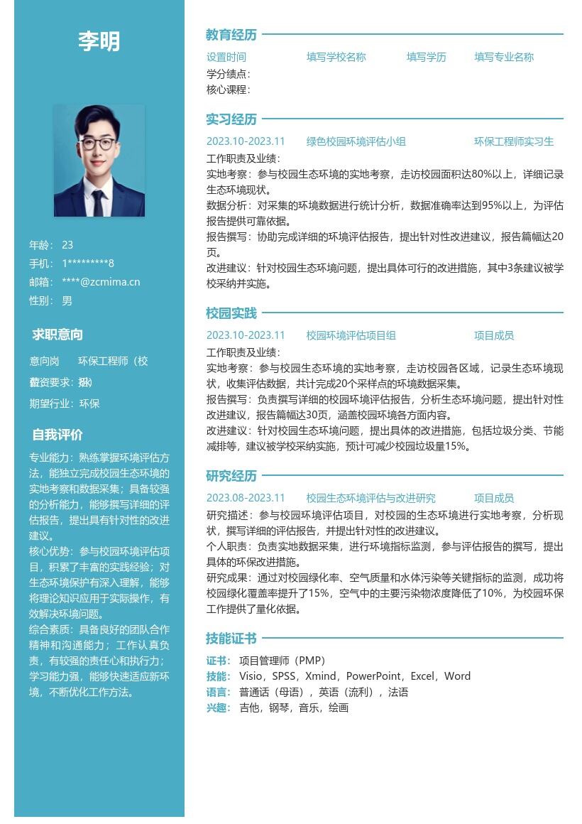环保工程师校招参与校园评估简历模板
