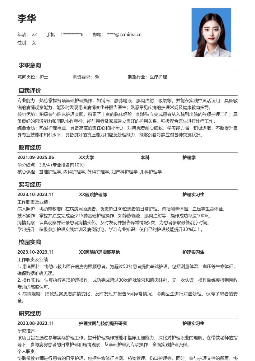 护士校招积累实践经验简历模板