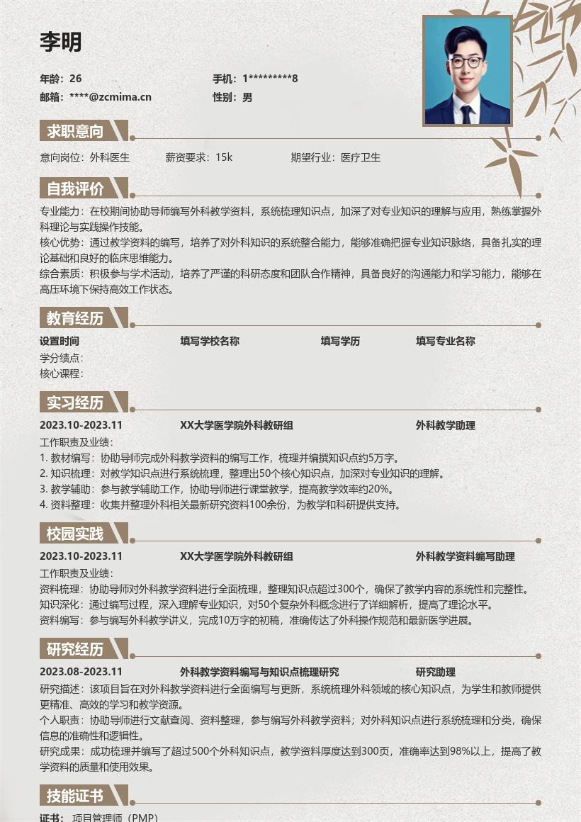 外科医生校招岗位参与资料编写简历模板